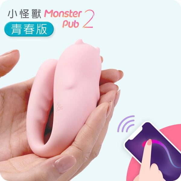 小怪獸2 惡魔先生 青春版：圖片 2