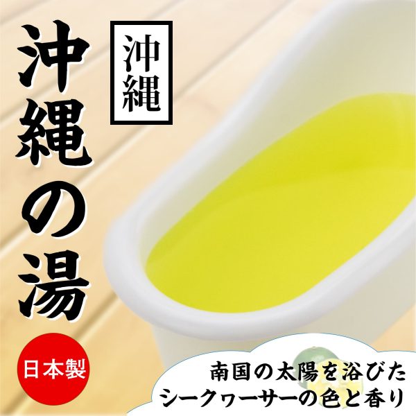 沖縄 沖縄の湯 檸檬味 溫泉浸浴潤滑粉：圖片 2