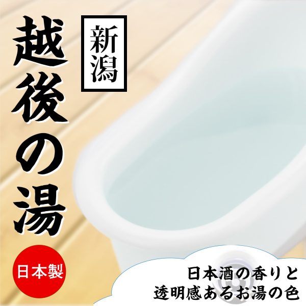 新潟 越後の湯 日本清酒味 溫泉浸浴潤滑粉：圖片 2