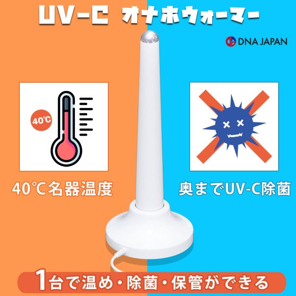 SSI JAPAN UV-C 紫外線飛機杯消毒加溫棒：圖片 3