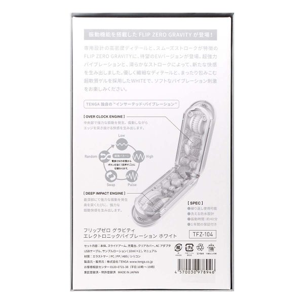 TENGA FLIP 0 (ZERO) GRAVITY 白色電動版飛機杯：圖片 3