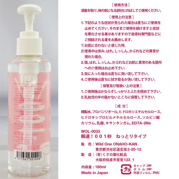 瞬速! 001秒 免清洗潤滑劑 180ml (高黏度)：圖片 2