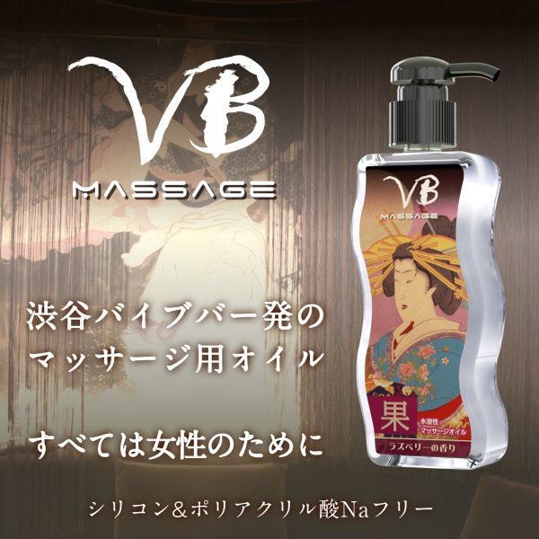 VB【果】覆盆子香 親膚水性按摩油 170ml：圖片 2