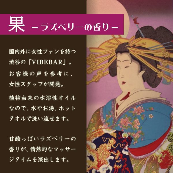 VB【果】覆盆子香 親膚水性按摩油 170ml：圖片 3