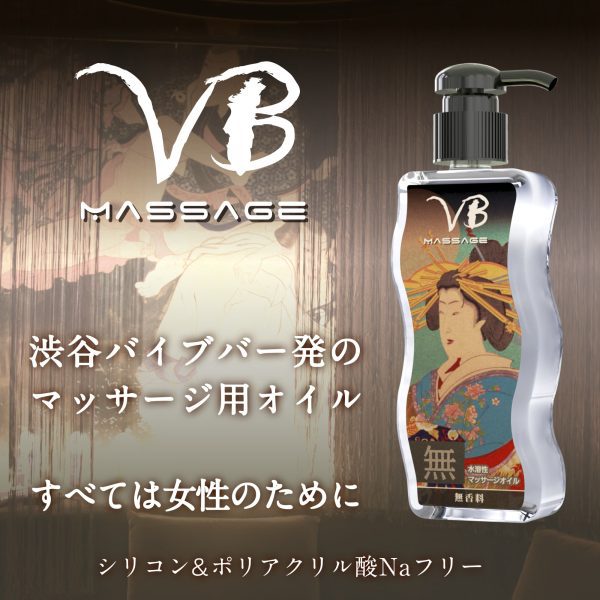 VB【無】無香料 親膚水性按摩油 170ml：圖片 2