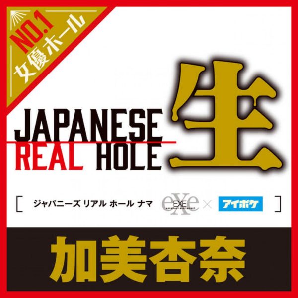 JAPANESE REAL HOLE 生 加美杏奈：圖片 4