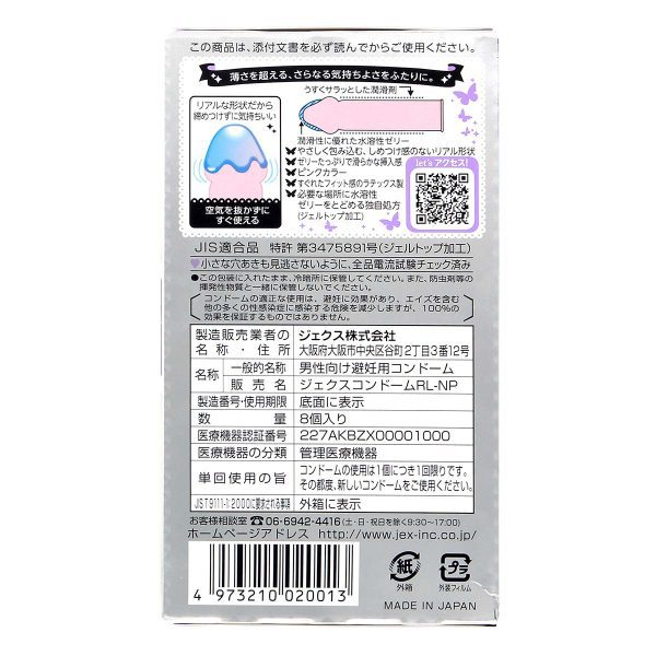 JEX 魅力蝴蝶 真實 8 片裝 乳膠安全套：圖片 3