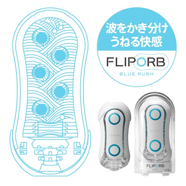 TENGA FLIP ORB BLUE RUSH：圖片 4