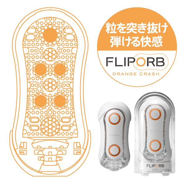 TENGA FLIP ORB ORANGE CRASH：圖片 4