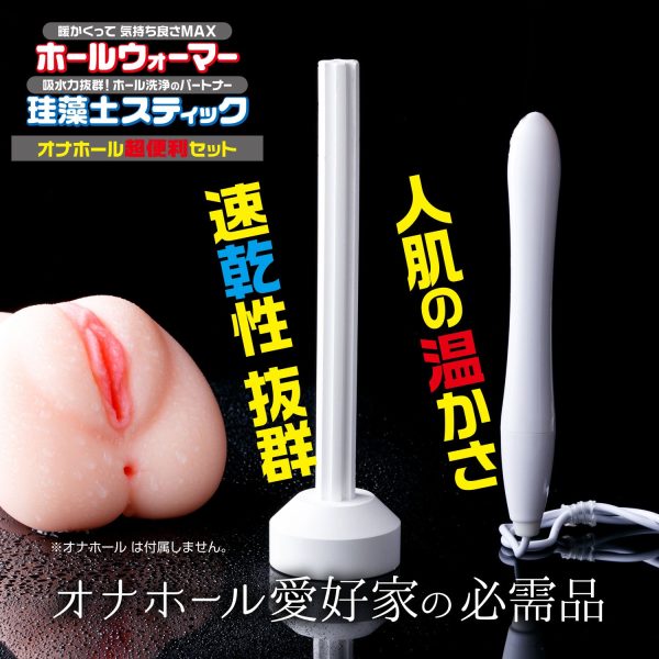 Fuji World 名器加熱棒＋珪藻土棒便利套裝：圖片 9