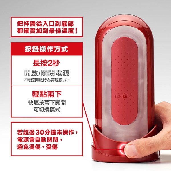 TENGA FLIP 0 (ZERO) 紅色 加熱器套裝：圖片 6
