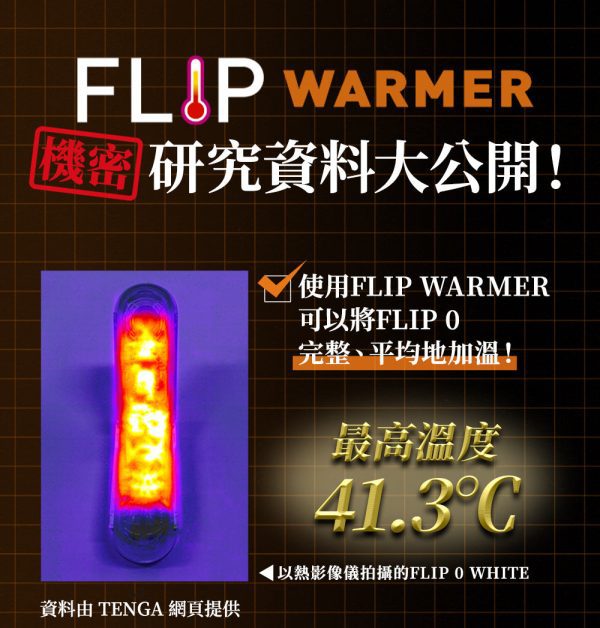 TENGA FLIP 0 (ZERO) 紅色 加熱器套裝：圖片 7